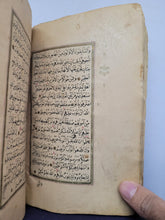 Load image into Gallery viewer, Illuminated Qur&#39;an, Likely Qajar Iran. Manuscript on Paper, Circa 1800