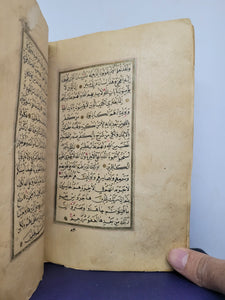 Illuminated Qur'an, Likely Qajar Iran. Manuscript on Paper, Circa 1800