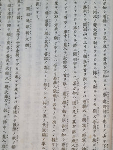 Ehon Tsūzoku Sangokushi, 1883. Volume 1-5, 9