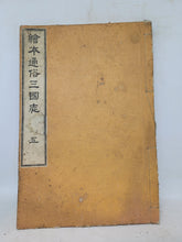 Load image into Gallery viewer, Ehon Tsūzoku Sangokushi, 1883. Volume 1-5, 9