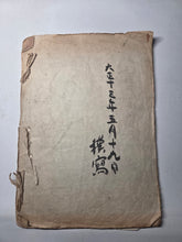 Load image into Gallery viewer, Omocha-Gafu, Circa 1890-1930 (Late Meiji to Early Taisho Period). Illustrated Manuscript of Various Japanese Playthings and Toys
