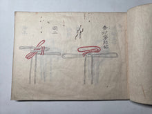 Load image into Gallery viewer, On the Art of Kumihimo (Japanese Braiding), Circa 1750-1800 (Mid to Late Edo Period). Illustrated Manuscript on the Artform and Craft of Making Braids and Cords