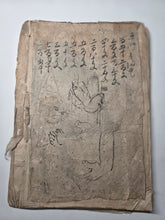 Load image into Gallery viewer, Tora no Irasuto (Tiger Illustrations), Circa 1820-1870 (Late Edo to Early Meiji Period). Manuscript Sketchbook of Various Tigers and Several Other Animals, Likely Used in School. Dozens of Sumi-E Ink Wash Paintings