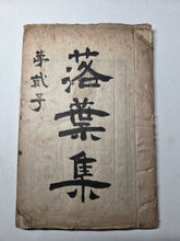 Load image into Gallery viewer, Ochibashu (Fallen Leaves Collection), Circa 1870-1890 (Meiji Period). Illustrated Manuscript of 52 Pages of Paintings, Sketches, and Drawings of Flowers and Other Figures, Some Copied from Earlier Examples, Pasted Over an Existing Manuscript