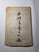 Load image into Gallery viewer, Ochibashu (Fallen Leaves Collection), Circa 1870-1890 (Meiji Period). Illustrated Manuscript of 52 Pages of Paintings, Sketches, and Drawings of Flowers and Other Figures, Some Copied from Earlier Examples, Pasted Over an Existing Manuscript