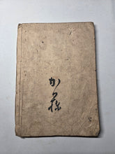 Load image into Gallery viewer, Shasei-Cho (Drawing Book), Circa 1860-1890 (Late Edo to Meiji Period). Hand Colored Manuscript Sketchbook with Dozens of Paintings and Sketches, including Courtesans and Noblewomen, and a Yurei. Possibly for Craft Projects