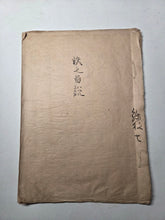 Load image into Gallery viewer, Hatano Zusetsu (An Illustrated Guide to Flags), Circa 1800-1850 (Late Edo Period). Illustrated Military Manuscript