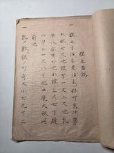 Load image into Gallery viewer, Hatano Zusetsu (An Illustrated Guide to Flags), Circa 1800-1850 (Late Edo Period). Illustrated Military Manuscript