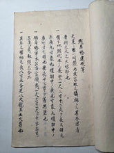 Load image into Gallery viewer, Sengu-Ji Volume 2 (On War Equipment), Circa 1800-1850 (Late Edo Period). Illustrated Military Manuscript, Part of a Larger Set on the Art of War