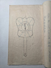 Load image into Gallery viewer, Sengu-Ji Volume 2 (On War Equipment), Circa 1800-1850 (Late Edo Period). Illustrated Military Manuscript, Part of a Larger Set on the Art of War
