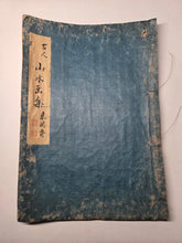 Load image into Gallery viewer, Sansui Gashū (Landscape Art Collection), Circa 1800-1850 (Late Edo Period). Illustrated Manuscript With 90 Pages of Sumi-E Ink Wash and Color Paintings, Copying Techniques of Artist Schools from Japan and the Southern School of Chinese Painting