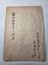 Load image into Gallery viewer, Yūjo Eika Shū bìng Zuga. A Collection of Courtesan Poems and Illustrations, 1890. Illustrated Manuscript of Courtesan Poetry, containing Eguchi, the tragedy of Oe Sadaki and Princess Rikiju, and Yujoki. Beautifully Illustrated by Hand
