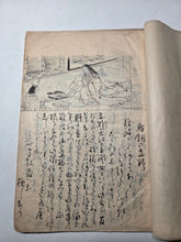 Load image into Gallery viewer, Yūjo Eika Shū bìng Zuga. A Collection of Courtesan Poems and Illustrations, 1890. Illustrated Manuscript of Courtesan Poetry, containing Eguchi, the tragedy of Oe Sadaki and Princess Rikiju, and Yujoki. Beautifully Illustrated by Hand