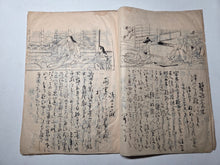 Load image into Gallery viewer, Yūjo Eika Shū bìng Zuga. A Collection of Courtesan Poems and Illustrations, 1890. Illustrated Manuscript of Courtesan Poetry, containing Eguchi, the tragedy of Oe Sadaki and Princess Rikiju, and Yujoki. Beautifully Illustrated by Hand