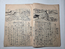 Load image into Gallery viewer, Yūjo Eika Shū bìng Zuga. A Collection of Courtesan Poems and Illustrations, 1890. Illustrated Manuscript of Courtesan Poetry, containing Eguchi, the tragedy of Oe Sadaki and Princess Rikiju, and Yujoki. Beautifully Illustrated by Hand