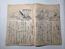 Load image into Gallery viewer, Yūjo Eika Shū bìng Zuga. A Collection of Courtesan Poems and Illustrations, 1890. Illustrated Manuscript of Courtesan Poetry, containing Eguchi, the tragedy of Oe Sadaki and Princess Rikiju, and Yujoki. Beautifully Illustrated by Hand