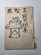 Load image into Gallery viewer, Gongjing Sanbao (Respect for the Three Treasures), Circa 1900-1950. Manuscript on The Three Treasures of Buddhism, with Illustrations