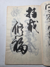 Load image into Gallery viewer, Gongjing Sanbao (Respect for the Three Treasures), Circa 1900-1950. Manuscript on The Three Treasures of Buddhism, with Illustrations