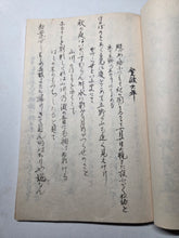 Load image into Gallery viewer, Gongjing Sanbao (Respect for the Three Treasures), Circa 1900-1950. Manuscript on The Three Treasures of Buddhism, with Illustrations