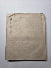 Load image into Gallery viewer, Ojoyoshu (Essentials of Rebirth), Circa 1869-1900. A Handwritten Copy of Genshin’s Texts on the Buddhist Realms of the Afterlife