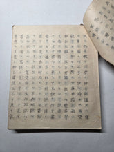 Load image into Gallery viewer, Ojoyoshu (Essentials of Rebirth), Circa 1869-1900. A Handwritten Copy of Genshin’s Texts on the Buddhist Realms of the Afterlife