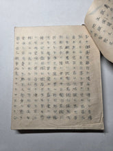 Load image into Gallery viewer, Ojoyoshu (Essentials of Rebirth), Circa 1869-1900. A Handwritten Copy of Genshin’s Texts on the Buddhist Realms of the Afterlife