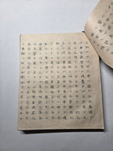Load image into Gallery viewer, Ojoyoshu (Essentials of Rebirth), Circa 1869-1900. A Handwritten Copy of Genshin’s Texts on the Buddhist Realms of the Afterlife