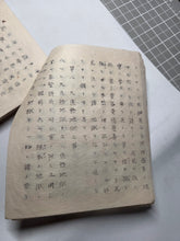 Load image into Gallery viewer, Ojoyoshu (Essentials of Rebirth), Circa 1869-1900. A Handwritten Copy of Genshin’s Texts on the Buddhist Realms of the Afterlife