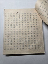 Load image into Gallery viewer, Ojoyoshu (Essentials of Rebirth), Circa 1869-1900. A Handwritten Copy of Genshin’s Texts on the Buddhist Realms of the Afterlife