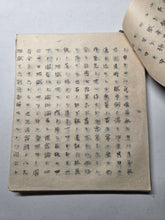 Load image into Gallery viewer, Ojoyoshu (Essentials of Rebirth), Circa 1869-1900. A Handwritten Copy of Genshin’s Texts on the Buddhist Realms of the Afterlife
