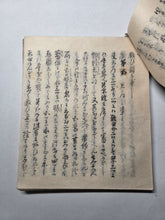 Load image into Gallery viewer, Ojoyoshu (Essentials of Rebirth), Circa 1869-1900. A Handwritten Copy of Genshin’s Texts on the Buddhist Realms of the Afterlife