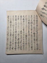 Load image into Gallery viewer, Ojoyoshu (Essentials of Rebirth), Circa 1869-1900. A Handwritten Copy of Genshin’s Texts on the Buddhist Realms of the Afterlife