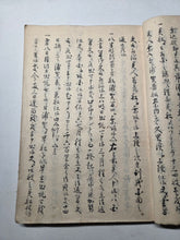 Load image into Gallery viewer, Kaei Amerika Zakki (American Chronicle from the Kaei Era), and Amerika Raihaku Uraga Kibun (The Coming of the American Ship – the Uraga Chronicle), After 1853. Including Commodore Perry’s Arrival