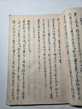 Load image into Gallery viewer, Kaei Amerika Zakki (American Chronicle from the Kaei Era), and Amerika Raihaku Uraga Kibun (The Coming of the American Ship – the Uraga Chronicle), After 1853. Including Commodore Perry’s Arrival