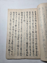Load image into Gallery viewer, Kaei Amerika Zakki (American Chronicle from the Kaei Era), and Amerika Raihaku Uraga Kibun (The Coming of the American Ship – the Uraga Chronicle), After 1853. Including Commodore Perry’s Arrival
