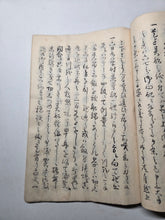 Load image into Gallery viewer, Kaei Amerika Zakki (American Chronicle from the Kaei Era), and Amerika Raihaku Uraga Kibun (The Coming of the American Ship – the Uraga Chronicle), After 1853. Including Commodore Perry’s Arrival