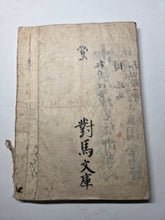 Load image into Gallery viewer, Kaei Amerika Zakki (American Chronicle from the Kaei Era), and Amerika Raihaku Uraga Kibun (The Coming of the American Ship – the Uraga Chronicle), After 1853. Including Commodore Perry’s Arrival