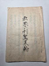Load image into Gallery viewer, Amerika Raikan (Letter to America), Circa 1853. A Rare and Contemporary Japanese Manuscript Translation of President Filmore’s Letter to the Japanese Emperor on Opening Trade relations