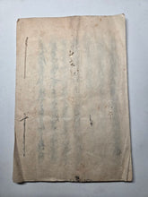 Load image into Gallery viewer, Amerika Raikan (Letter to America), Circa 1853. A Rare and Contemporary Japanese Manuscript Translation of President Filmore’s Letter to the Japanese Emperor on Opening Trade relations