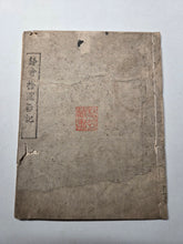 Load image into Gallery viewer, Kamakura Jitsu-zu zakki (Ten Maps and Miscellaneous Notes of Kamakura), Circa 1860-1890. An Illustrated Manuscript of the City of Kamakura, with 14 Pages of Beautiful Ink and Pen Landscapes