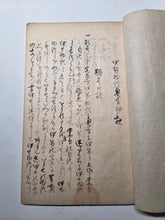 Load image into Gallery viewer, Ise Monogatari ōshi Hiketsu (The Secret of Ise Monogatari), Circa 1750-1850. An Unknown Manuscript Commentary on the Ise Monogatari