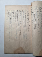Load image into Gallery viewer, Ise Monogatari ōshi Hiketsu (The Secret of Ise Monogatari), Circa 1750-1850. An Unknown Manuscript Commentary on the Ise Monogatari