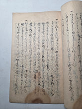Load image into Gallery viewer, Ise Monogatari ōshi Hiketsu (The Secret of Ise Monogatari), Circa 1750-1850. An Unknown Manuscript Commentary on the Ise Monogatari