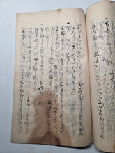 Load image into Gallery viewer, Ise Monogatari ōshi Hiketsu (The Secret of Ise Monogatari), Circa 1750-1850. An Unknown Manuscript Commentary on the Ise Monogatari