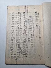 Load image into Gallery viewer, Gi bu Chū Son Shi (Sun Tzu Annotated by Cao Cao), Circa 1775-1850. Manuscript Edition of Cao Cao’s Commentary on Sun Tzu’s Art of War, First of Two or Three Volumes