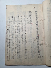 Load image into Gallery viewer, Gi bu Chū Son Shi (Sun Tzu Annotated by Cao Cao), Circa 1775-1850. Manuscript Edition of Cao Cao’s Commentary on Sun Tzu’s Art of War, First of Two or Three Volumes