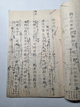 Load image into Gallery viewer, Gi bu Chū Son Shi (Sun Tzu Annotated by Cao Cao), Circa 1775-1850. Manuscript Edition of Cao Cao’s Commentary on Sun Tzu’s Art of War, First of Two or Three Volumes