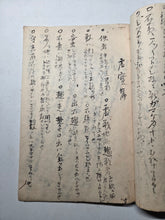 Load image into Gallery viewer, Gi bu Chū Son Shi (Sun Tzu Annotated by Cao Cao), Circa 1775-1850. Manuscript Edition of Cao Cao’s Commentary on Sun Tzu’s Art of War, First of Two or Three Volumes
