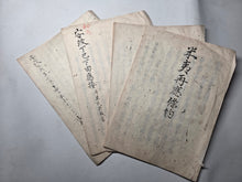 Load image into Gallery viewer, Bei’i saiō jōyaku and Others (The Later Treaties with American Barbarians), After 1857. A Collection of Four Related Manuscript Accounts of the Diplomatic Meetings and Experiences with American Envoys, Mainly Townsend Harris