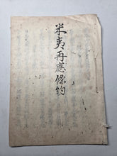 Load image into Gallery viewer, Bei’i saiō jōyaku and Others (The Later Treaties with American Barbarians), After 1857. A Collection of Four Related Manuscript Accounts of the Diplomatic Meetings and Experiences with American Envoys, Mainly Townsend Harris